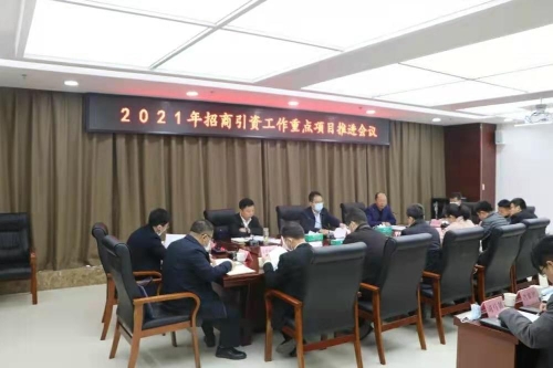 金乡县人民政府 部门动态 2021年招商引资重点工作